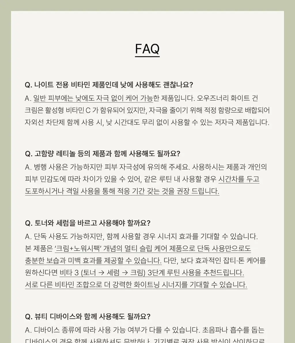 [NEW/화잘먹/비타속광] 오우즈너리 비타3 푸딩 크림 50ml 상세페이지 45